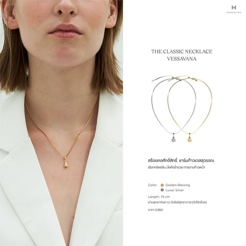 The Classic Necklace | Vessavana สร้อยศักดิ์สิทธิ์ท้าวเวสสุวรรณ - Harmenstone Thailand