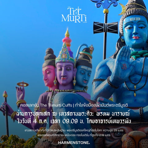 The Trimurti Cuffs กำไลข้อมือสลักยันต์พระตรีมูรติ - Harmenstone Thailand