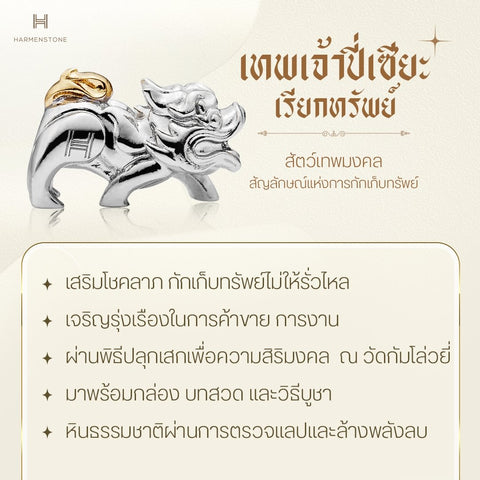 The Astrale - สร้อยข้อมือเทพเจ้าปี่เซียะมงคล อัญมณี Aurora Quartz