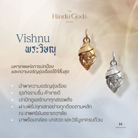 (Voucher) The Vishnu Charm - ชาร์มเงินแท้เบิกเนตร พระวิษณุ - The Hindu Gods Series - Harmenstone Thailand